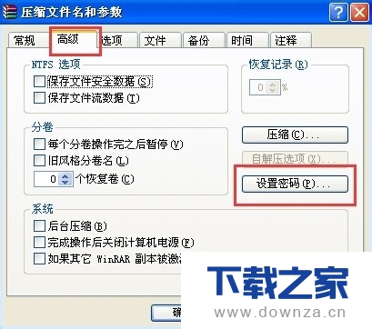 在winrar软件中切分文件和加密的图文教程截图