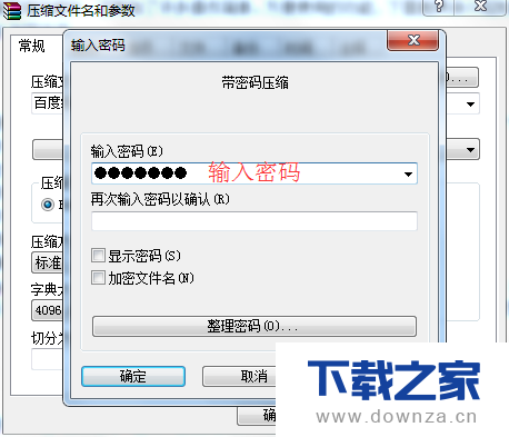 WinRAR对文件进行加密的详细操作步骤截图