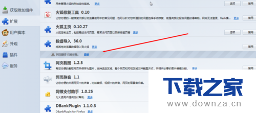 卸载火狐浏览器插件的具体操作方法截图