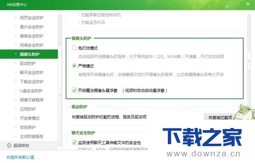 启用360安全卫士摄像头防护的具体操作方法截图