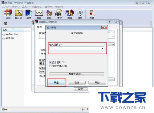 WinRAR设置密码和清除密码的简单操作流程截图