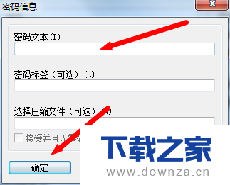 在winrar软件中添加管理密码的具体操作方法截图