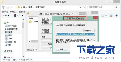 解压WinRAR分卷压缩包的具体操作方法截图