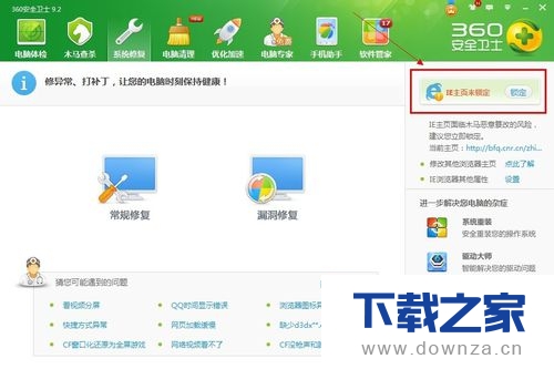 360安全卫士锁定IE主页的简单操作流程截图