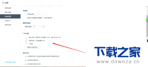 百度浏览器设置广告过滤的具体操作方法截图