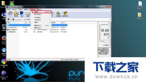 提高WinRAR解压速度的详细操作步骤截图