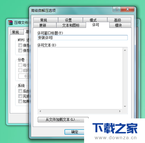 WinRAR创建自解压文件的详细操作步骤截图