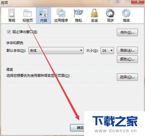 火狐浏览器更改字体的详细操作步骤截图