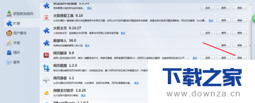 卸载火狐浏览器插件的具体操作方法截图