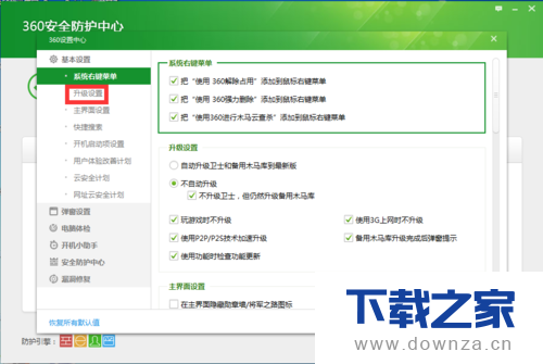 隐藏360安全卫士勋章墙的简单操作流程截图