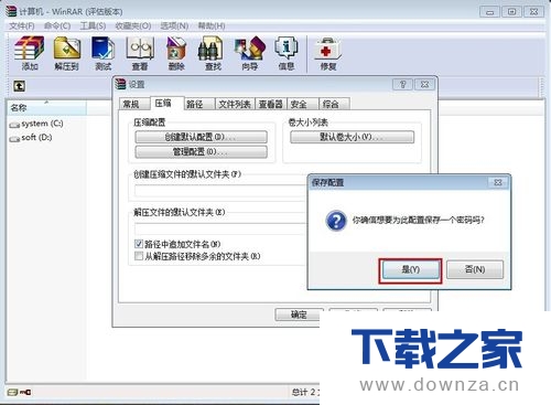WinRAR设置密码和清除密码的简单操作流程截图