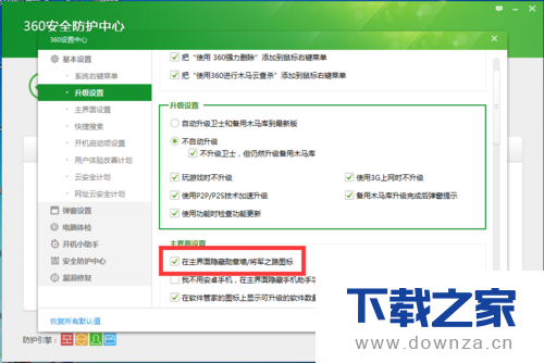 隐藏360安全卫士勋章墙的简单操作流程截图