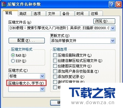 在winrar软件中切分文件和加密的图文教程截图
