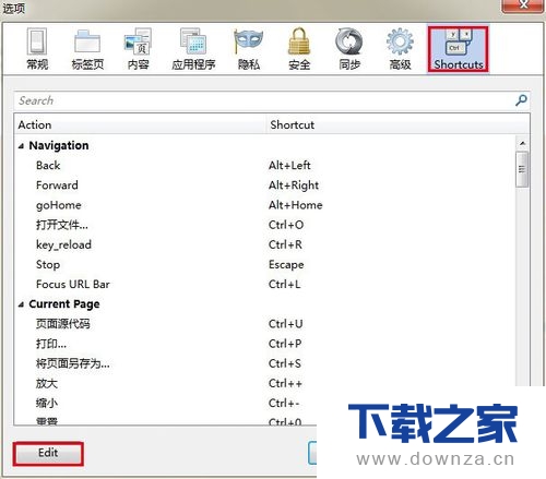 查看和设置火狐浏览器快捷键的简单操作流程截图