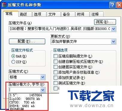 在winrar软件中切分文件和加密的图文教程截图
