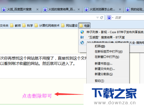 在火狐浏览器中收藏常用网站的具体操作方法截图