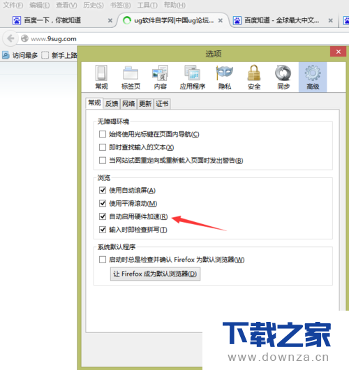 火狐浏览器不能秒开网页的详细处理步骤截图