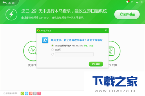 360安全卫士锁定浏览器主页的具体操作方法截图