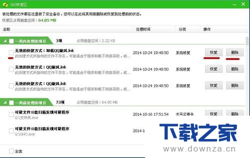 恢复360安全卫士误删文件的简单操作流程截图
