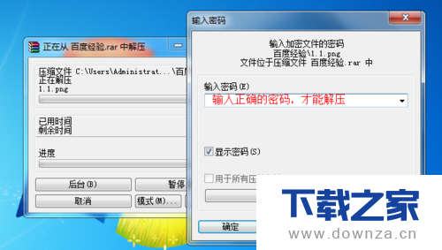WinRAR对文件进行加密的详细操作步骤截图