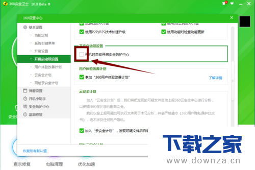 360安全卫士设置开机自动体检的详细操作步骤截图