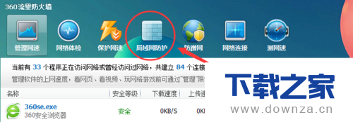360安全卫士开启局域网防护的详细操作步骤截图