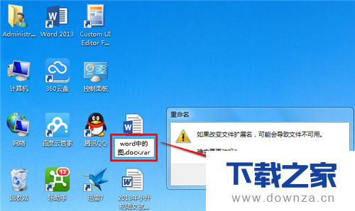 winrar提取word中的图片的详细操作步骤