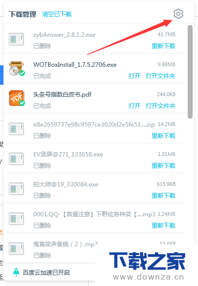 百度浏览器设置广告过滤的具体操作方法截图