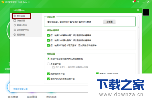 360安全卫士设置开机自动体检的详细操作步骤截图