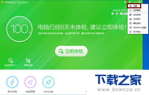 360安全卫士设置开机自动体检的详细操作步骤截图