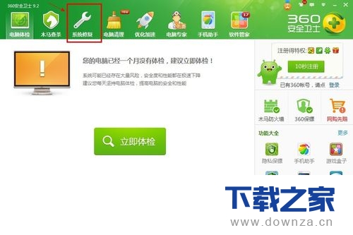 360安全卫士锁定IE主页的简单操作流程截图