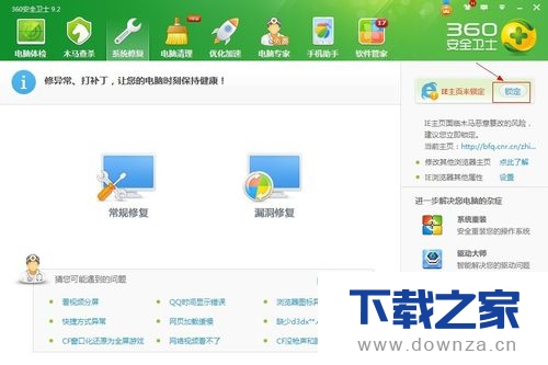 360安全卫士锁定IE主页的简单操作流程截图