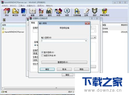 WinRAR设置密码和清除密码的简单操作流程截图