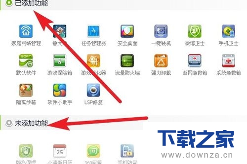 360安全卫士添加和删除功能的简单操作流程截图