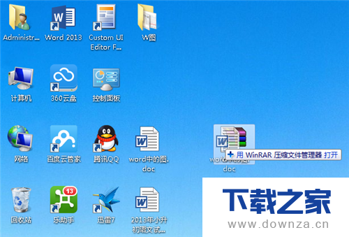 winrar提取word中的图片的详细操作步骤截图