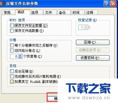 在winrar软件中切分文件和加密的图文教程截图