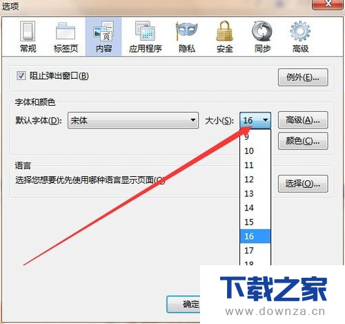 火狐浏览器更改字体的详细操作步骤截图