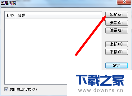 在winrar软件中添加管理密码的具体操作方法截图