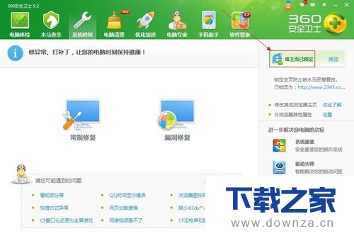 360安全卫士锁定IE主页的简单操作流程截图