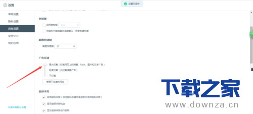 百度浏览器设置广告过滤的具体操作方法截图