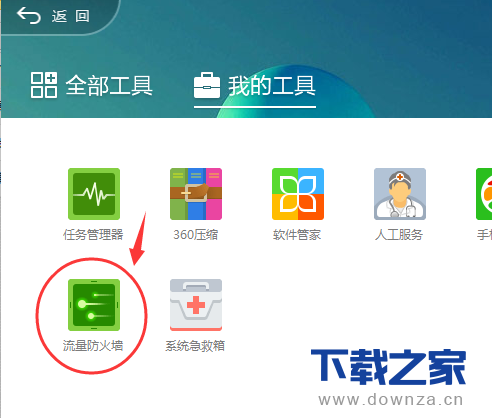 360安全卫士开启局域网防护的详细操作步骤截图