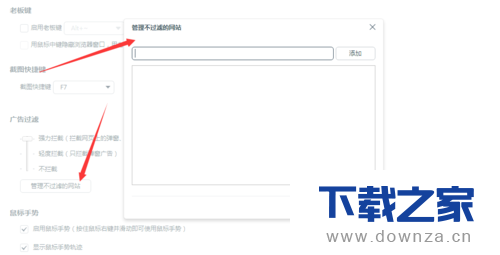 百度浏览器设置广告过滤的具体操作方法截图