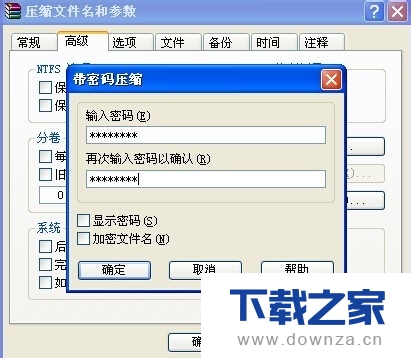 在winrar软件中切分文件和加密的图文教程截图