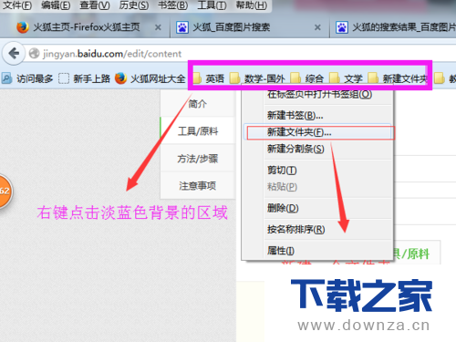 在火狐浏览器中收藏常用网站的具体操作方法截图