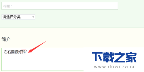 火狐浏览器输入文字光标乱跳的具体解决方法截图