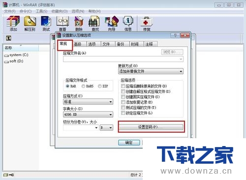 WinRAR设置密码和清除密码的简单操作流程截图