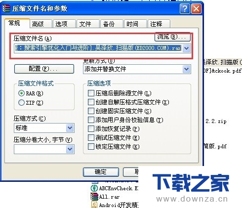 在winrar软件中切分文件和加密的图文教程截图