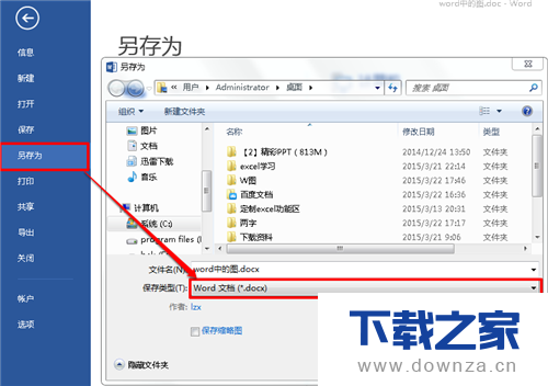 winrar提取word中的图片的详细操作步骤截图