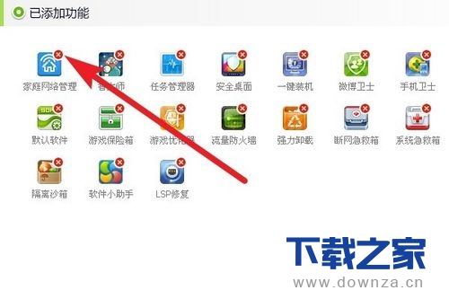 360安全卫士添加和删除功能的简单操作流程截图
