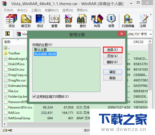 在WinRAR软件中更换主题皮肤的简单操作流程截图